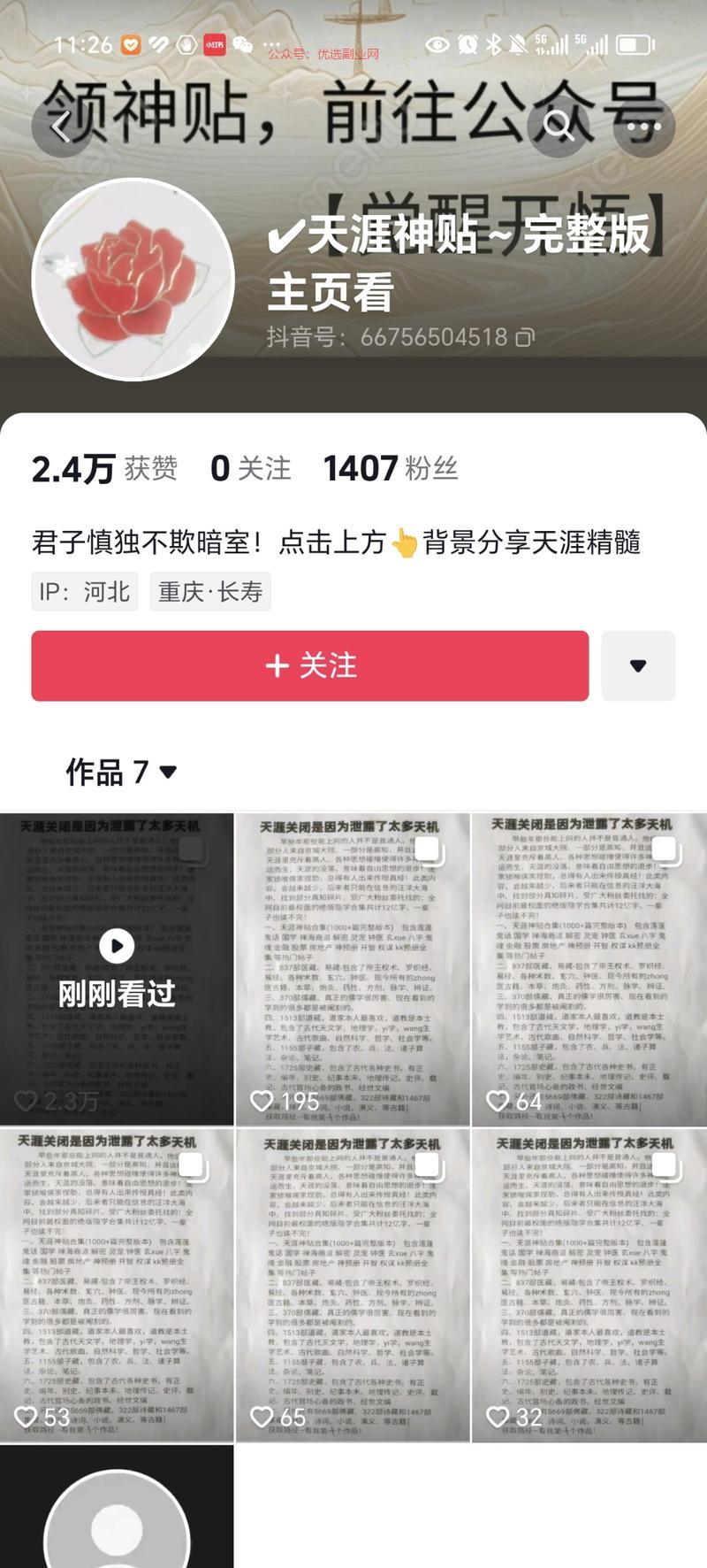抖音也是神奇地方，很不…#情报-搞钱情报论坛-网创交流-优选副业网